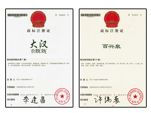 国家注册商标